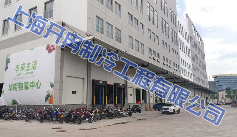 本來(lái)生活2萬(wàn)立方米生鮮電商冷庫(kù)，恒溫庫(kù)設(shè)計(jì)